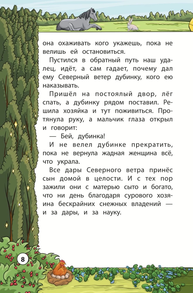 Tales of the Peoples of the World